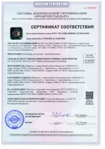 Сертификат соответствия контейнеры для мусора